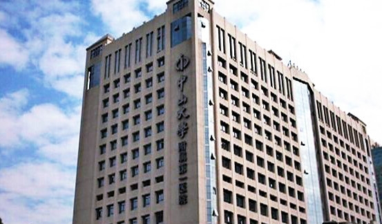 中山大学附属第一医院