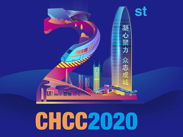 仪美医科|2020年第21届全国医院建设大会邀请函